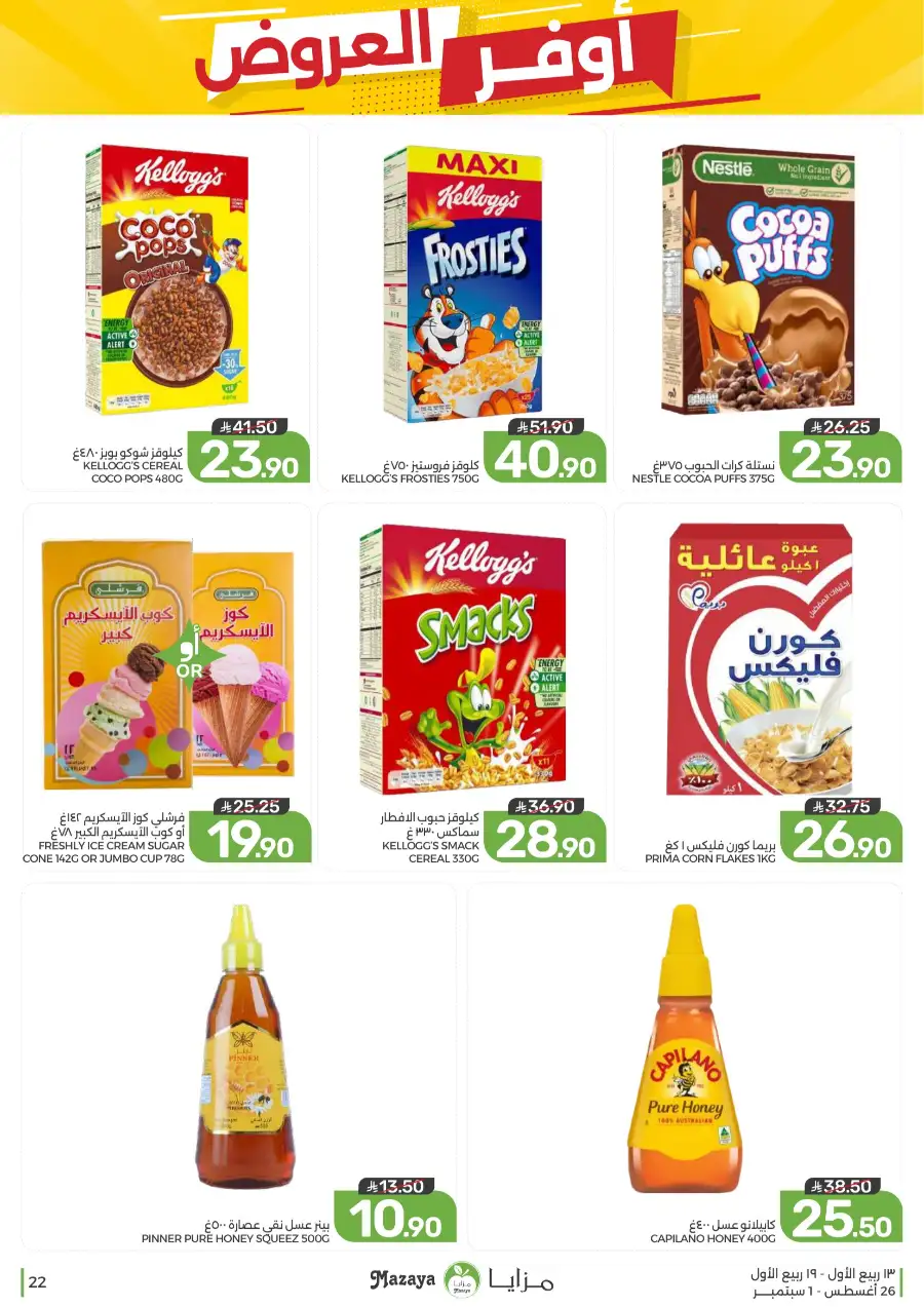 Best Offers in Mazaya Supermarket | Weekly Flyer page 22
